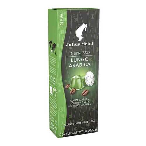 Капсулы Julius Meinl лунго арабика для кофемашин Nespresso 10 капсул в ВкусВилл