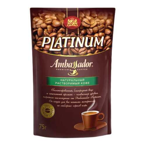 Кофе Ambassador platinum растворимый сублимированный 75 г в ВкусВилл