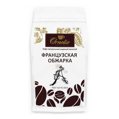 Кофе арабика Ornelio натуральный жареный молотый французская обжарка 1 кг в ВкусВилл