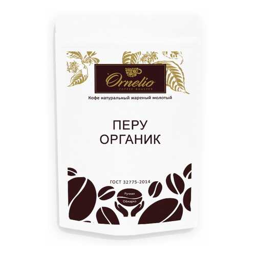 Кофе арабика Ornelio натуральный жареный молотый Перу в ВкусВилл