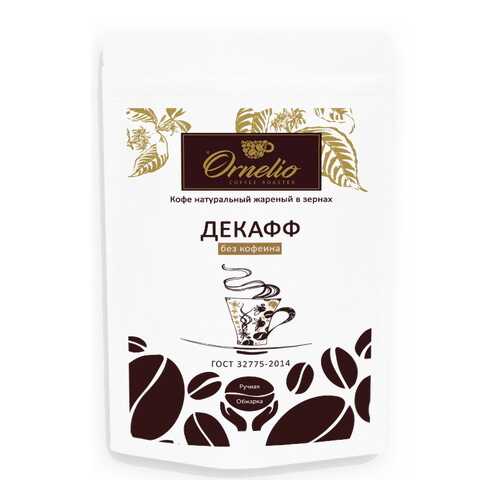 Кофе арабика Ornelio натуральный жареный в зернах без кофеина декафф 250 г в ВкусВилл