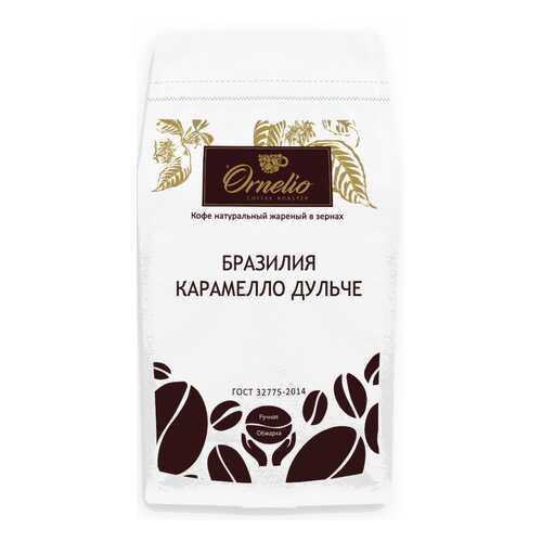 Кофе арабика Ornelio натуральный жареный в зернах Бразилия карамелло дульче 1 кг в ВкусВилл