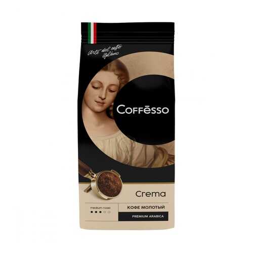 Кофе Coffesso Crema молотый 250 г в ВкусВилл