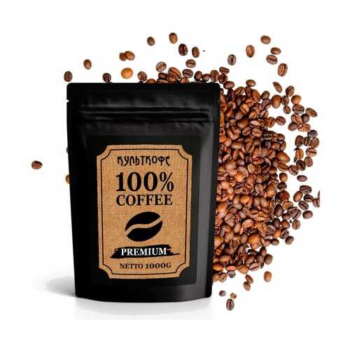 Кофе КультКофе Premium зерновой 1000 г в ВкусВилл