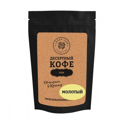 Кофе Lucky life Ром, молотый, 150 гр в ВкусВилл