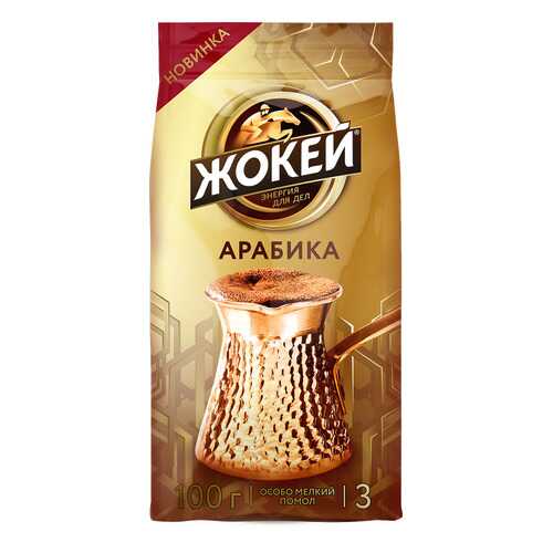 Кофе молотый Жокей Для Турки 100 г в ВкусВилл