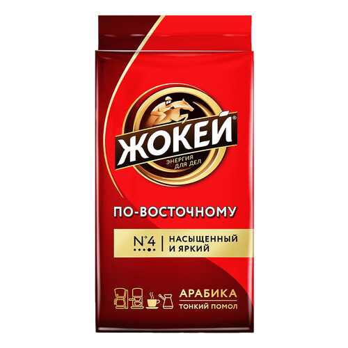 Кофе молотый Жокей По-восточному 250 г в ВкусВилл