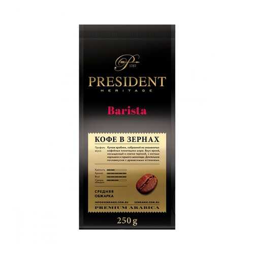 Кофе President Barista в зернах 250 г в ВкусВилл