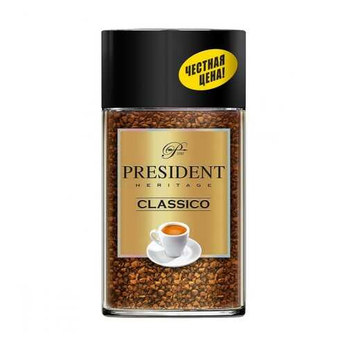 Кофе President Classico растворимый 90 г в ВкусВилл