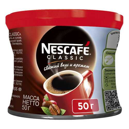 Кофе растворимый Nescafe classic жестяная банка 50 г в ВкусВилл