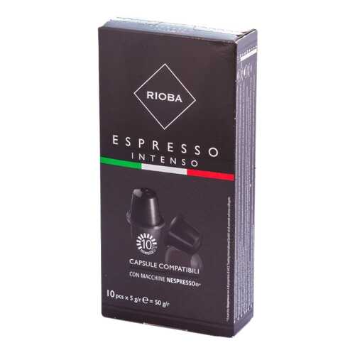 Кофе в капсулах Rioba espresso intenso 10 капсул в ВкусВилл
