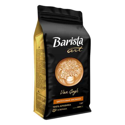 Кофе в зернах Barista Art Van Gogh 1 кг в ВкусВилл