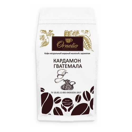 Кофе жареный молотый Ornelio арабика с ароматом кардамон Гватемала 1 кг в ВкусВилл