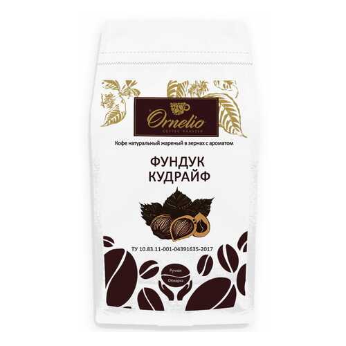 Кофе жареный в зернах Ornelio арабика с ароматом фундук кудрайф 1 кг в ВкусВилл