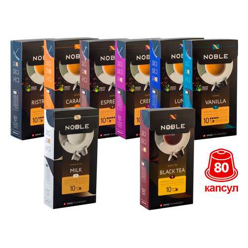 Комплект капсульного кофе Noble 80 капсул стандарта Nespresso в ВкусВилл