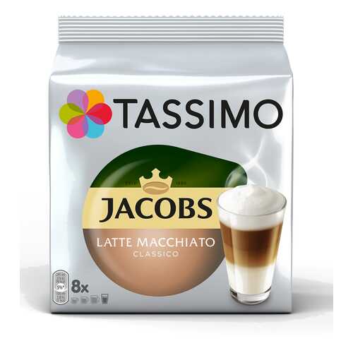 Набор Tassimo Jacobs Latte Macchiato Classico Кофе молотый + напиток молочный 8*7г+8*26г в ВкусВилл