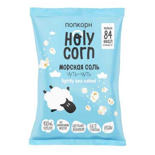 Попкорн Holy Corn Морская соль 3 шт 60 г в ВкусВилл