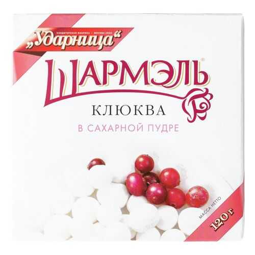 Клюква Шармэль в сахарной пудре 120 г в ВкусВилл