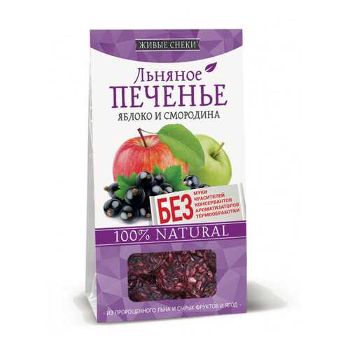 Льняное печенье Живые снеки яблоко и смородина 60 г в ВкусВилл