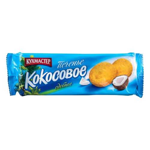 Печенье кокосовое Кухмастер с натуральным кокосом 270 г в ВкусВилл