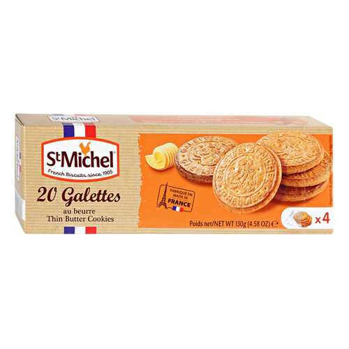 Печенье St Michel сливочное традиционное 130 г в ВкусВилл