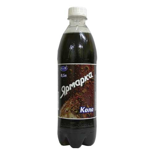 Лимонад Ярмарка кола 12 шт по 0.5 л в ВкусВилл