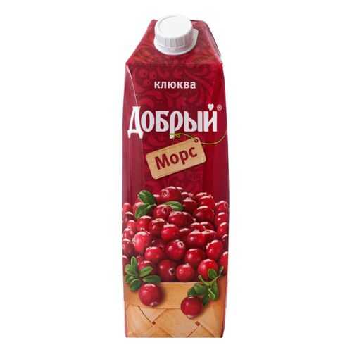 Морс клюквенный Добрый 1 л в ВкусВилл